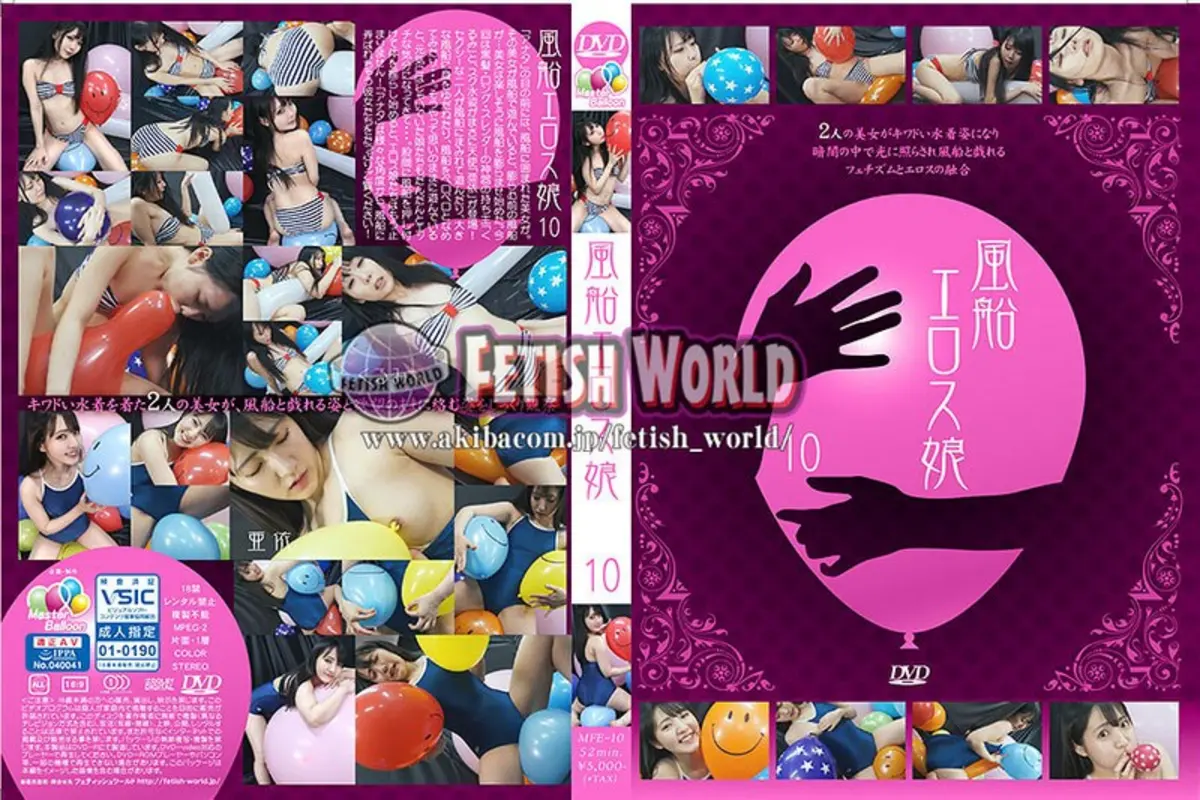 風船エロス娘 10